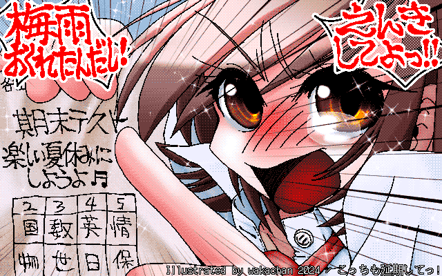 【デジタル8色アナログ16色】アナログ16色(16colors Dithering)版、No.987[こっちも延期してっ!]、実は今回はパレット取りがスゴく楽だったヽ(^.^;)丿毎回これだとえぇなっ!ヽ(^.^;)丿 [MAG形式][ZIM形式]