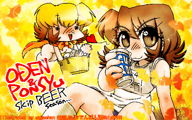 【デジタル8色アナログ16色】アナログ16色(16colors Dithering)版、No.1007[おでんぽん酒SkipBEER]、秋をスキップしちゃいそーだから、ここは日本酒とおでんでお迎えせねばねっ!(本来ならビールが間に入るw) [MAG形式][ZIM形式]