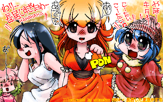 【デジタル8色アナログ16色】アナログ16色(16colors Dithering)版、No.1008[長居した夏急かす冬]、と、今年の季節の移り変わりを描いてみた感じですヽ(^.^;)丿本当、あっきーちゃん可哀想であるヽ(^.^;)丿 [MAG形式][ZIM形式]